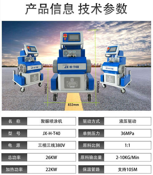 JX-H-T40液壓聚脲噴涂機(jī)參數(shù)