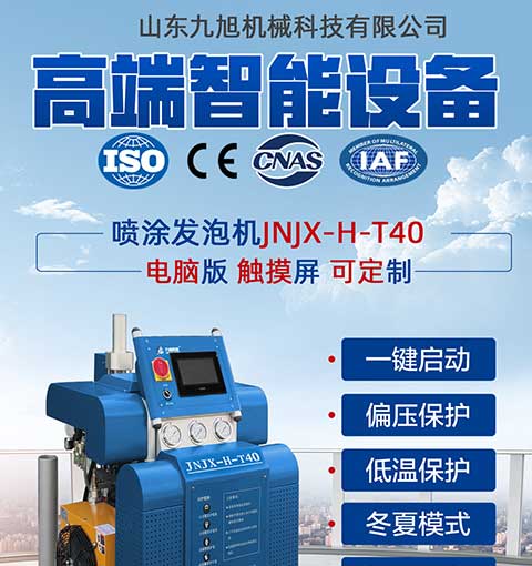 JNJX-H-T40聚氨酯噴涂設(shè)備 -1